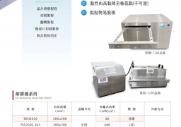 UV Debonding Machine DM